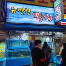 유명한막회 - 광명시 오리로985번길 8 | 유명한막회