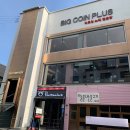 빅노래연습장 이미지
