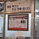 [부산] 광안리 현지인 맛집 추천_할매재첩국부산본점 솔직후기