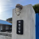 마현 | 포항 마현민박 촌캉스 1박2일 후기