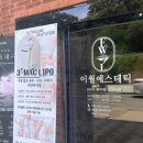 이월에스테틱