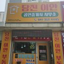 이안공인중개사사무소 | [공지] 당진 이안 부동산 _당진 이안 공인중개사사무소