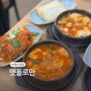 수락산 만남의광장 | 수락산맛집 100% 국내산 콩 맷돌로만 수락산점