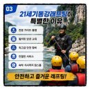 21세기동강래프팅