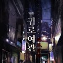 테마여관 이미지