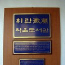 휘란작은도서관 네이버블로그