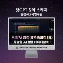 초보자를 위한 ChatGPT 정복하기 | 3시간 만에 데이터 분석 보고서와 PPT까지, 챗지피티강사 강성희의 실전 강의 후기, 랑잠AI교육연구원