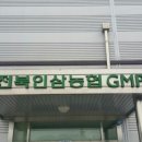 한국생약영농조합법인