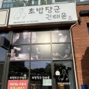 초밥장군권태윤