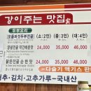 강이주는맛집 이미지