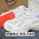 뉴베스트 세탁 | 뉴발란스 키즈 740 운동화 뉴트럴 사이즈 착샷 (Ft.4살,160)