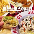 브로스키친 | 질할브로스 이태원점 | 든든한 할랄푸드 식사 내돈내산 후기