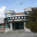 예천군개포보건지소 이미지