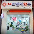 성수오렌지약국 이미지