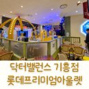닥터밸런스 기흥점 이미지
