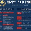 엘리트스터디카페 - 남구 신복로72번길 24-6 | 엘리트스터디카페