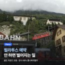 CH관광호텔 | 필라투스 예약 2026 | 골든 라운드 트립 예약 안 하면 벌어지는 일