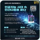 인공지능과 인간의 미래 이미지