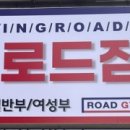 로드짐 정왕동 복싱 킥복싱 이미지