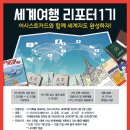 세계여행