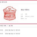 송지면보건지소 | 남파랑길 해남 89코스(원동버스터미널~미황사)