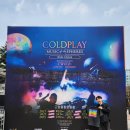 양산종합운동장 보조경기장 | 내한공연 (LIVE NATION PRESENTS COLDPLAY : MUSIC OF THE SPHERES DELIVERED BY DHL) 1회차 후기