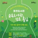 숲속작은도서관 이미지