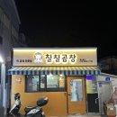 동부동공영주차장화장실 | 울산 동부동 회식 하기 좋은 곱창 맛집 칠칠곱창