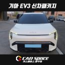 태양카중기공업사 | 파주 EV3 신차패키지 - 디테일검수, 레인보우 IS200 썬팅 틴팅, PPF 튜닝 시공