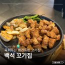 도로변(가마산로 250) | 백석역 맛집 백석꼬기집 애견동반 가능한 고기집 솔직후기