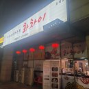 화차이 이미지
