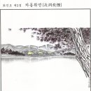 취연