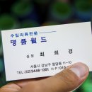 월드수선실 이미지