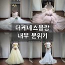 w.2 더케네스블랑 내부 분위기 및 인테리어 (청담 비즈드레스샵 촬영가봉후기)
