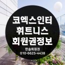 인터회원권거래소 이미지