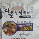 다올한식뷔페 이미지