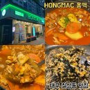 우방떡집 | 대구 칠성동 맛집 HONGMAC 홍맥 맛있는 닭도리탕에 볶음밥까지!