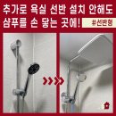 해바라기 | 호텔 느낌 나는 선반형 샤워수전 해바라기 샤워기 교체 후기 중랑구 면목동 엘림하우스