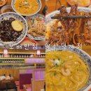 양산 덕계 맛집 보배반점 양산덕계점:) 평산동 중국집 1등