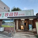함지한우곱창 | 칠곡3지구맛집,웨이팅맛집 "대호양곱창"주차 가족외식 내돈내산 후기
