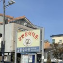 가람장어 - 아산시 배방로13번길 28-6 | 가람장어