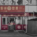 동네짬뽕칠곡경대