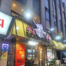 국도2호선 | 홍대입구 참치 맛집 설참치2호점 실장스페셜 오도로·주도로 제대로 먹고 온 후기 🐠