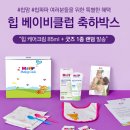 코리아워싱 | 임신 축하 선물, 힙코리아 베이비 워싱폼 수령 후기