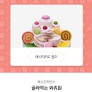 [배라] 계열사, 해피포인트, 기프티콘, 금액권, 페이, 배달 정보