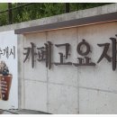 고요재