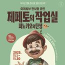 피노키오 이미지