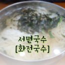 씨유쥬디스신관점 | 서면 국수 떠올리면 화전국수가 답