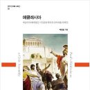 에클레시아 이미지