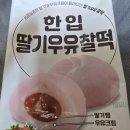 에브리원편의점 | CU 편의점 간식 리뷰 (fact.) 한입 딸기우유 찰떡 솔직 후기.